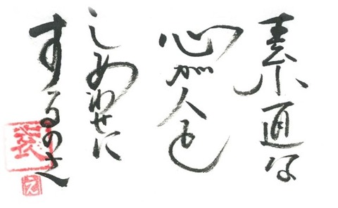 すなおな