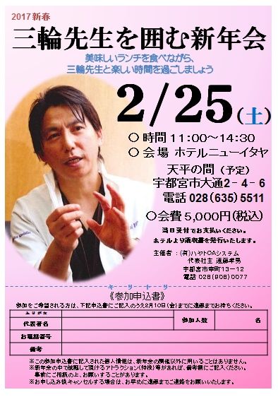 三輪先生を囲む新年会申込書ピンク