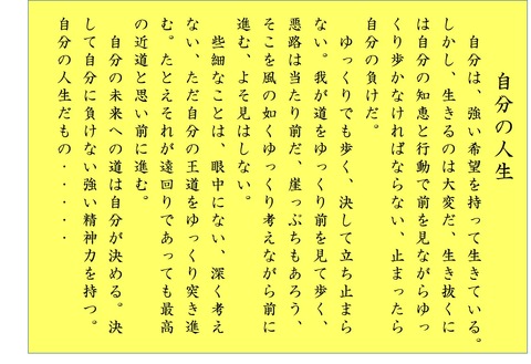 自分の人生
