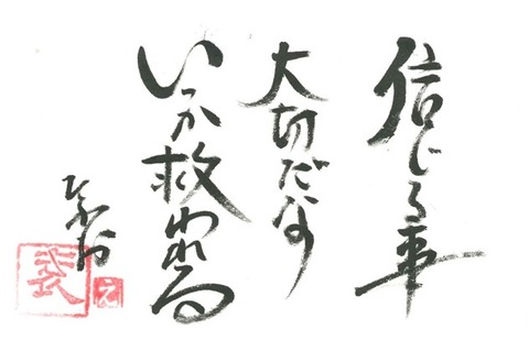 信じる