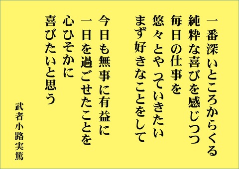 武者小路実篤