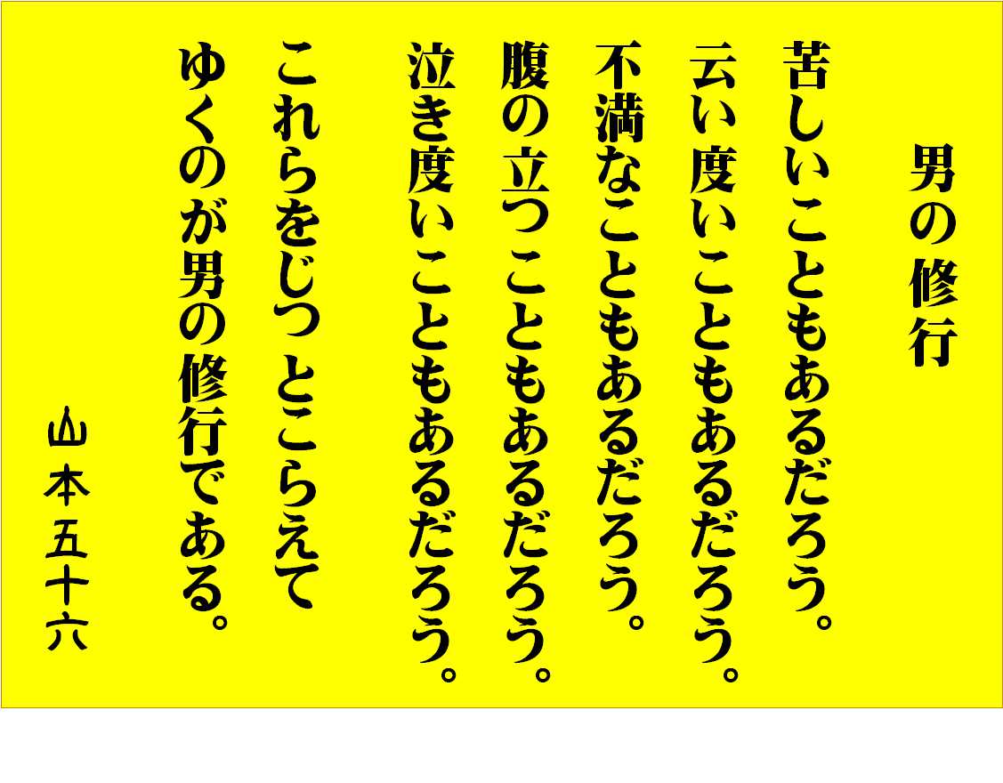 山本五十六連合艦隊司令長官の言葉 えんどう豆日記 山本五十六連合艦隊司令長官の言葉 えんどう豆日記