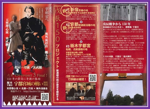 宇都宮の戦い 1 2018.11.25