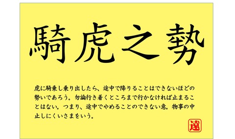 騎虎之勢