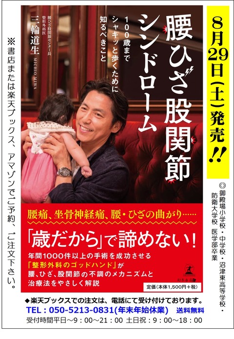 三輪先生 静岡新聞店向け チラシ 20.8.12
