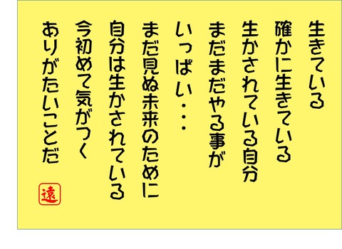 生きている