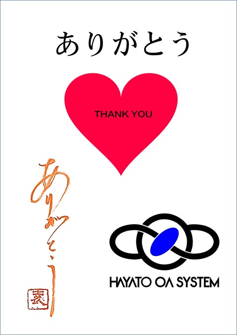 ありがとう2