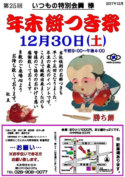 30 餅つき祭 JPG チラシ