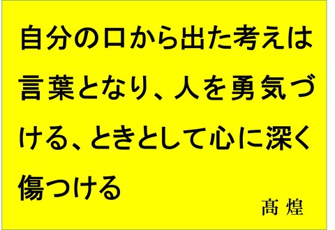 良い言葉10