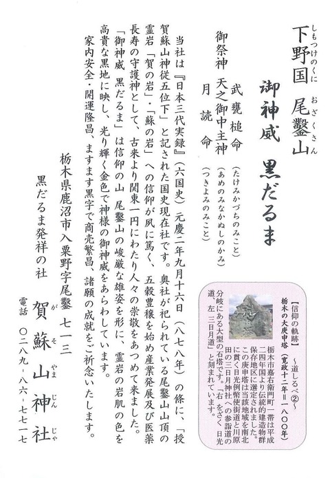 賀蘇山 神社 1