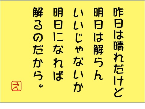 明日は晴れ