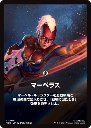 MTG】マーベル スーパー・ヒーローズ ジャンプスタート 当たりテーマ