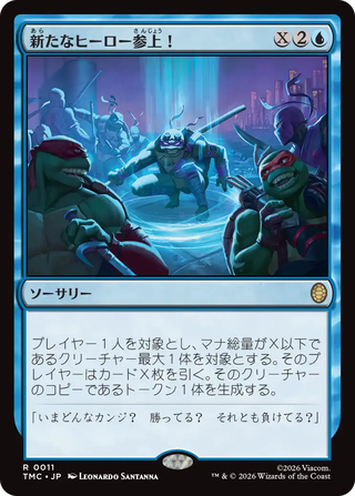 MTG】タートルズ 統率者デッキ「タートル・パワー！」デッキリスト公開