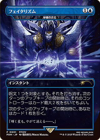 MTG】FINAL FANTASY プロモカード一覧＆価格まとめ｜イベント配布