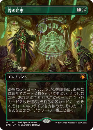 森の知恵　スペシャルゲスト　foil ストリクスヘイヴンの秘密 MTG】ストリクスヘイヴンの秘密 コレクター・ブースター 収録内容・BOX