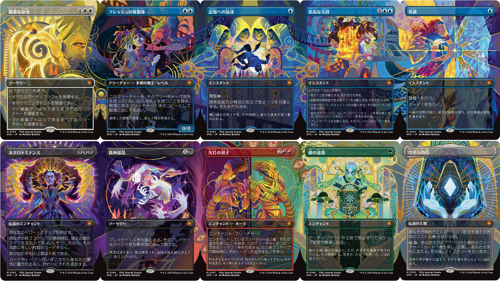 MTG】『リアリティ・フラクチャー』スペシャルゲスト・カード一覧！全
