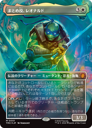 MTG】ミュータント タートルズ コラボ情報まとめ！全8種類製品紹介