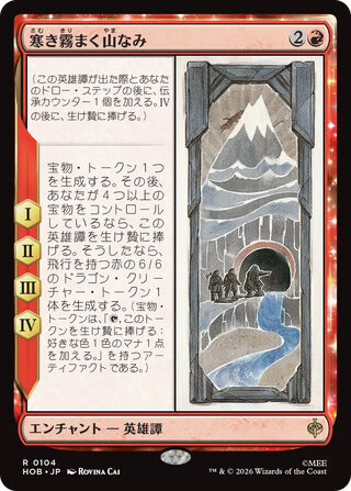 MTG】ホビット 製品一覧まとめ！価格・製品内容・注目カード