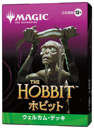 MTG】ホビット 製品一覧まとめ！価格・製品内容・注目カード