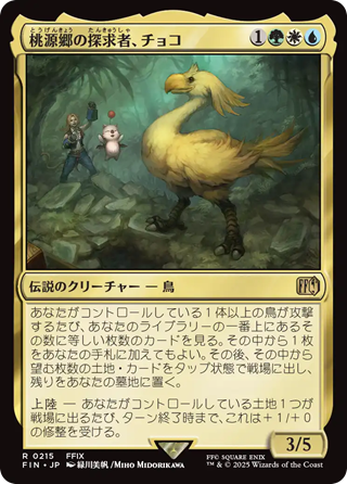 MTG】MTG×FINAL FANTASY「チョコボ・バンドル」収録内容・当たりカード