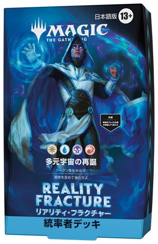 MTG】『リアリティ・フラクチャー』統率者デッキ「多元宇宙の再誕