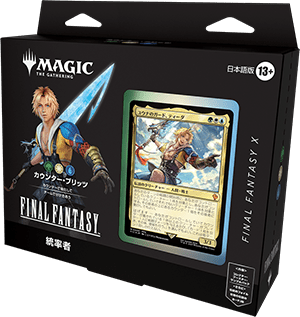MTG】MTG×FINAL FANTASY 統率者デッキが追加生産！内容・高額カード