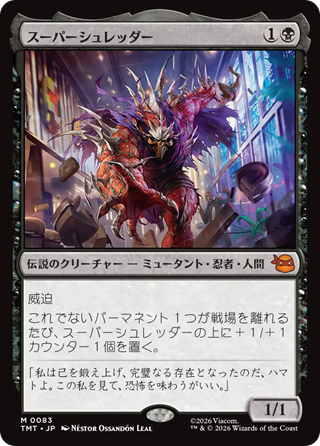 MTG】ミュータントタートルズの神話レア・レアが一挙公開