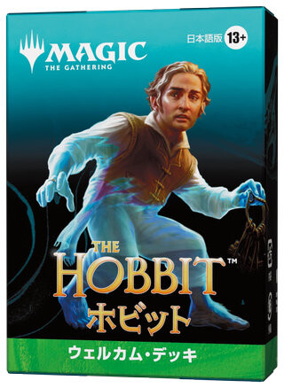 MTG】ホビット 製品一覧まとめ！価格・製品内容・注目カード
