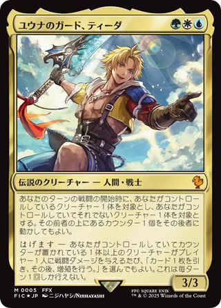 MTG】MTG×FINAL FANTASY 統率者デッキが追加生産！収録内容・高額