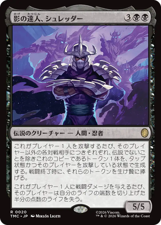 MTG】タートルズ 統率者デッキ「タートル・パワー！」デッキリスト公開