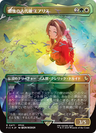 MTG】MTG×FINAL FANTASY「チョコボ・バンドル」収録内容・当たりカード