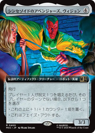 MTG】「マーベル スーパー・ヒーローズ」 コレクター・ブースター 収録