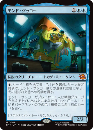 MTG】ミュータントタートルズの神話レア・レアが一挙公開