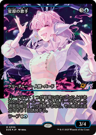 星原の歌手 ジャパン ショーケース Foil 久遠の終端 MTG MTG】『久遠の終端』当たりカードまとめ！ : プレインズウォーカー