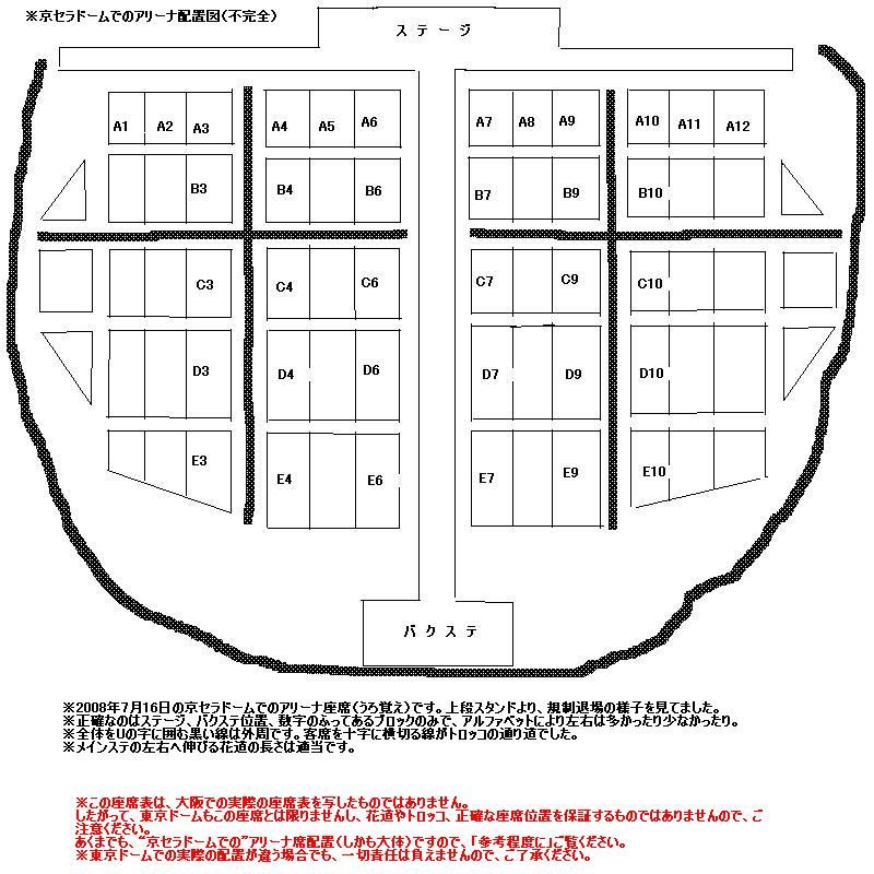 京セラドーム座席について Ka Is Now 京セラドーム座席について Ka Is Now