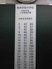 学院 合格 発表 大学 西南 2019年度私立大学受験…A判定でも落ちる厳しさの背景 [大学受験]