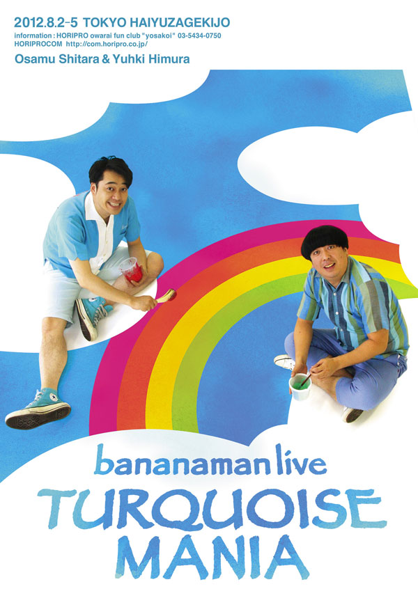 8/4 夜公演バナナマンライブ「TURQUOISE MANIA」 at 六本木俳優座劇場
