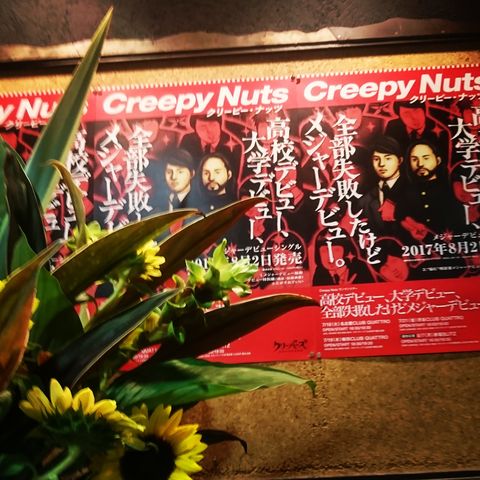 7 18 Creepy Nutsワンマンツアー 高校デビュー 大学デビュー 全部失敗したけどメジャーデビュー At 名古屋クアトロ 憧れ負けには敵わない 7 18 Creepy Nutsワンマンツアー 高校デビュー 大学デビュー 全部失敗したけどメジャーデビュー At 名古屋クアトロ 憧れ負けには敵わない