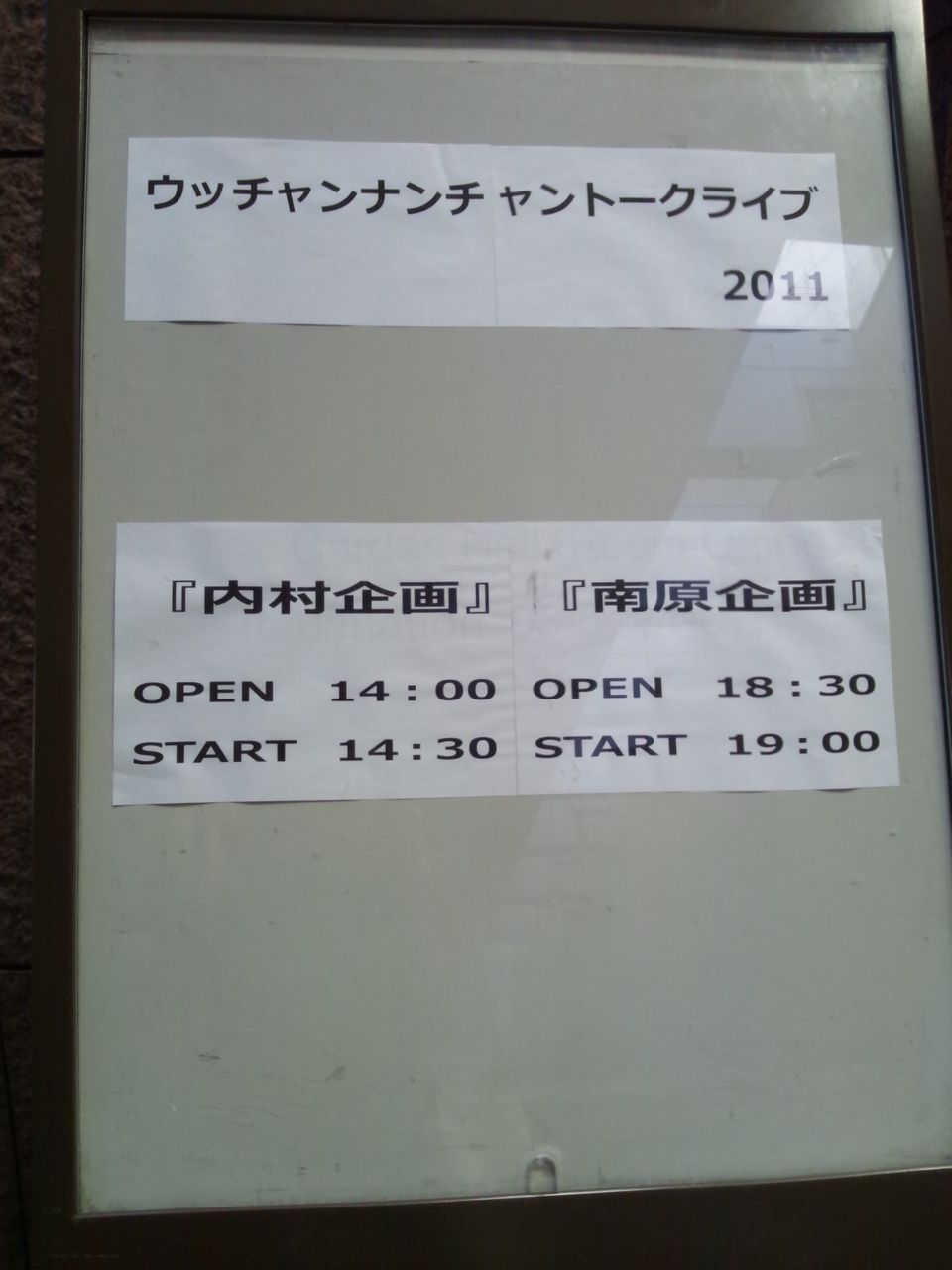 12 27 28 ウッチャンナンチャンのトークライブ11 立ち話 内村企画 ウンナン2人 At 恵比寿ザ ガーデンルーム 憧れ負けには 敵わない