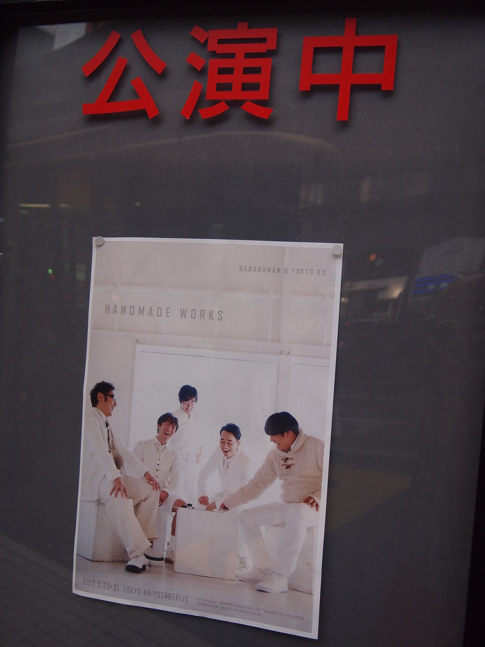 3 30 夜公演 Hand Made Works At 六本木俳優座劇場 憧れ負けには敵わない