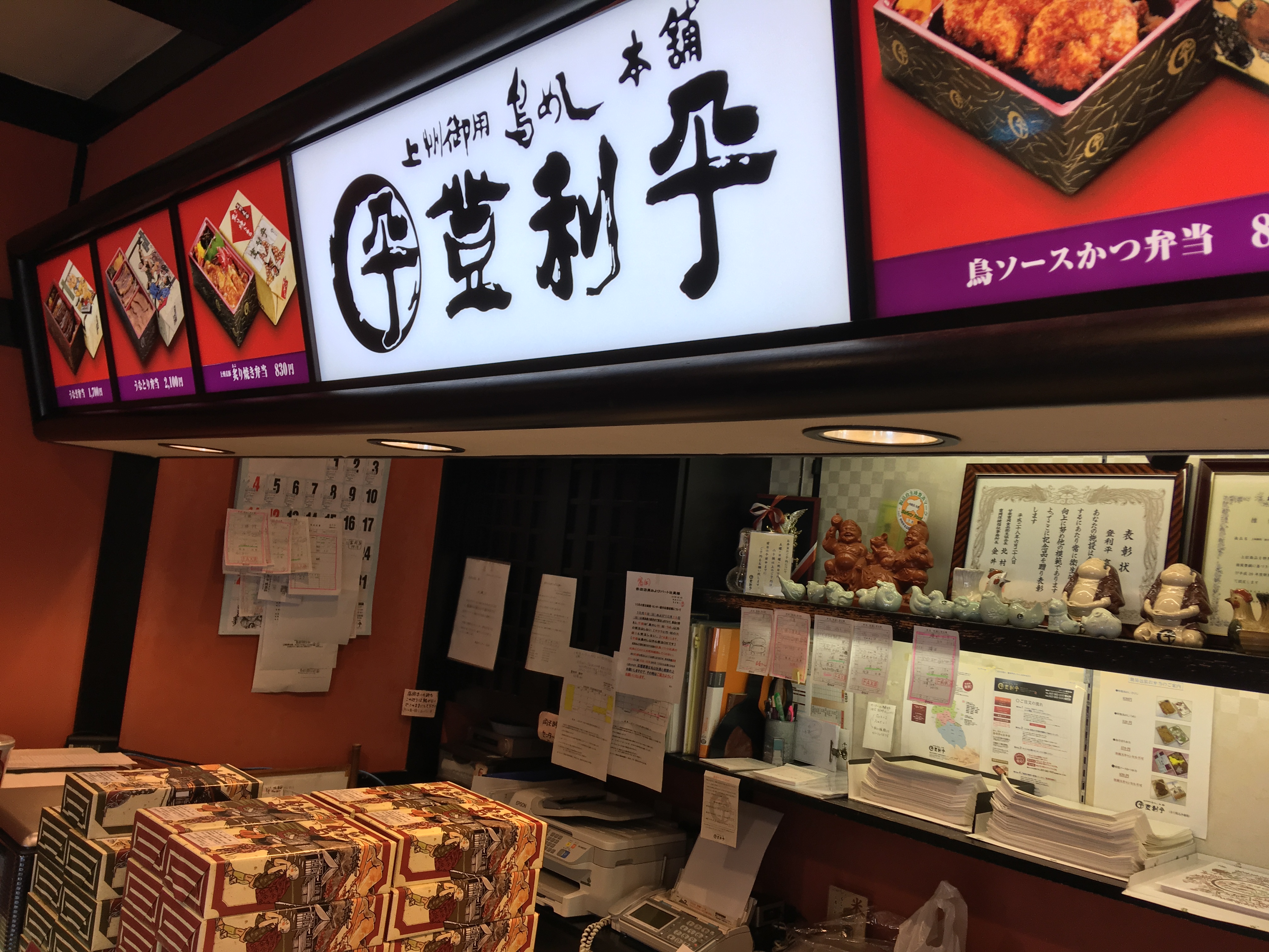 登利平 弁当 店舗 登利平 弁当 店舗