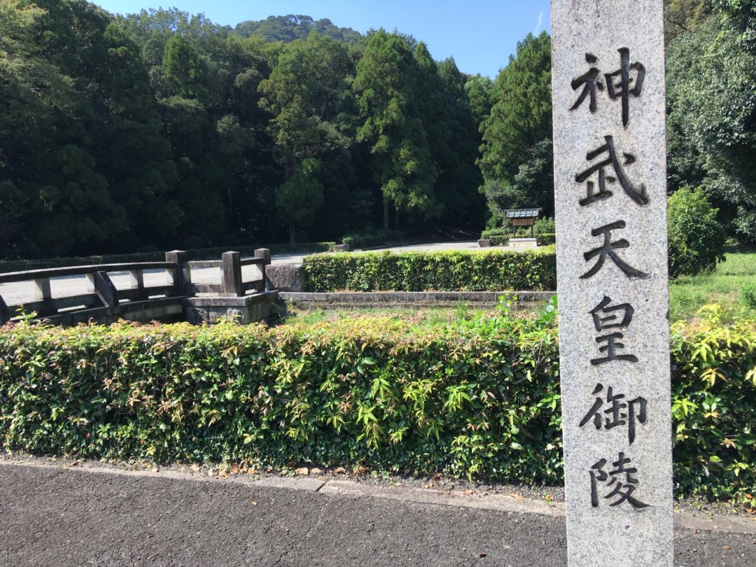 神武天皇 畝傍山東北陵 M Saomiちゃんねる 旅録