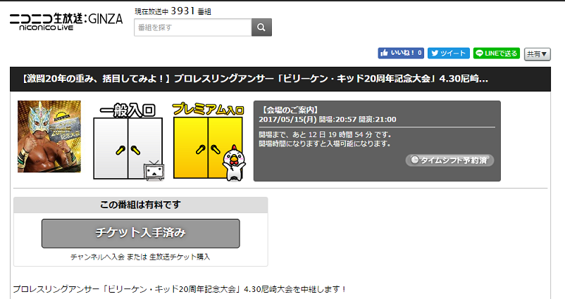 ニコニコプロレスチャンネル ニコプロ で番組を見よう Pcの場合 1 登録編 字blog Zeex