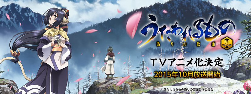 Tvアニメ化決定 うたわれるもの偽りの仮面の最新店舗特典情報 うたわれるもの 偽りの仮面 を最安値とオススメ予約 店舗特典をご紹介
