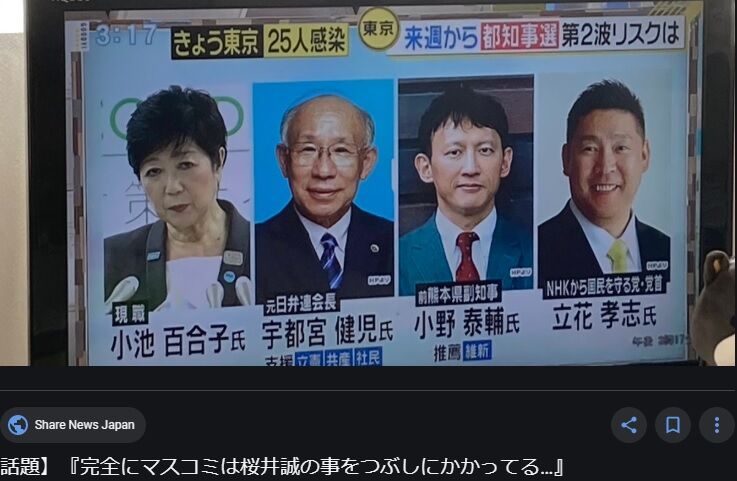 都知事選 候補者について思うこと 後編 ハズナンデス
