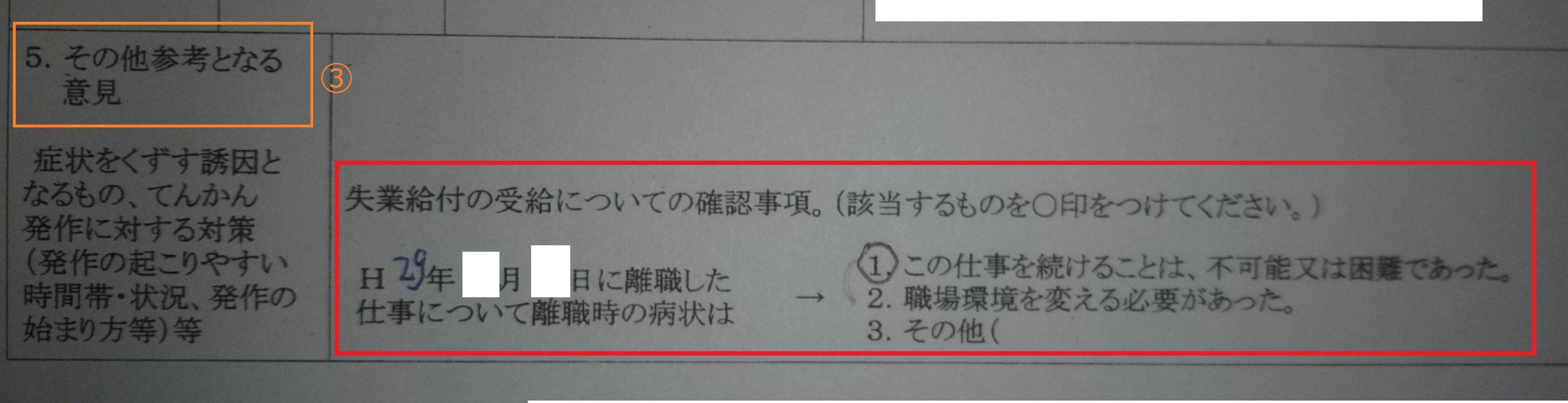 待機期間が短くなる 特定理由離職者 とは その1 徒然なるままに うつ病