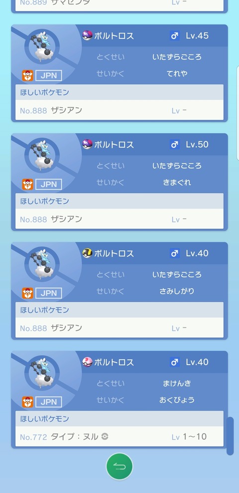 Screenshot_20200307-235116_Pokmon HOME