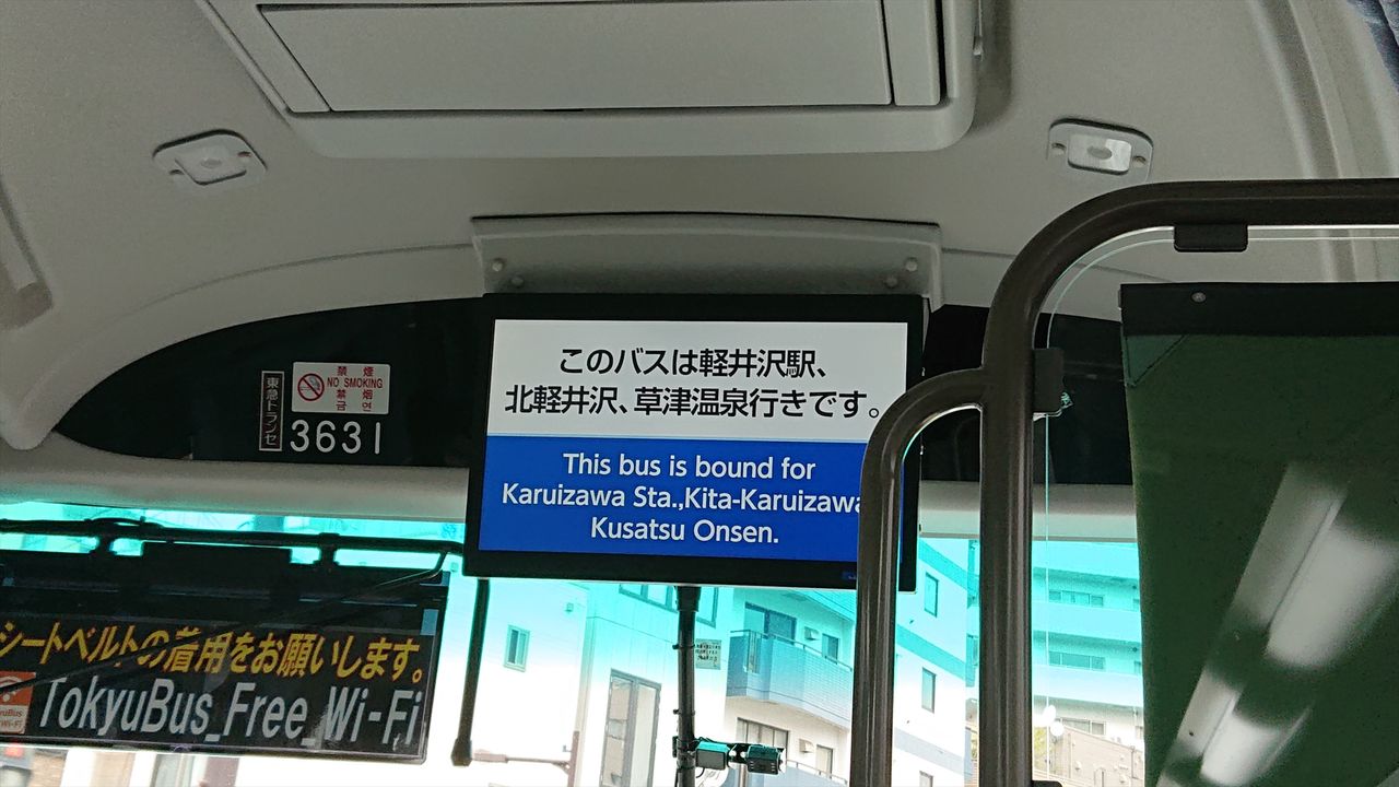 東急トランセ 渋谷草津線 乗車記 フライング109号ｄｉａｒｙ