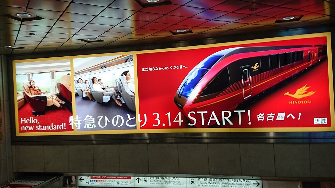 近鉄特急 ひのとり 1番列車 乗車記 フライング109号diary 近鉄特急 ひのとり 1番列車 乗車記 フライング109号diary