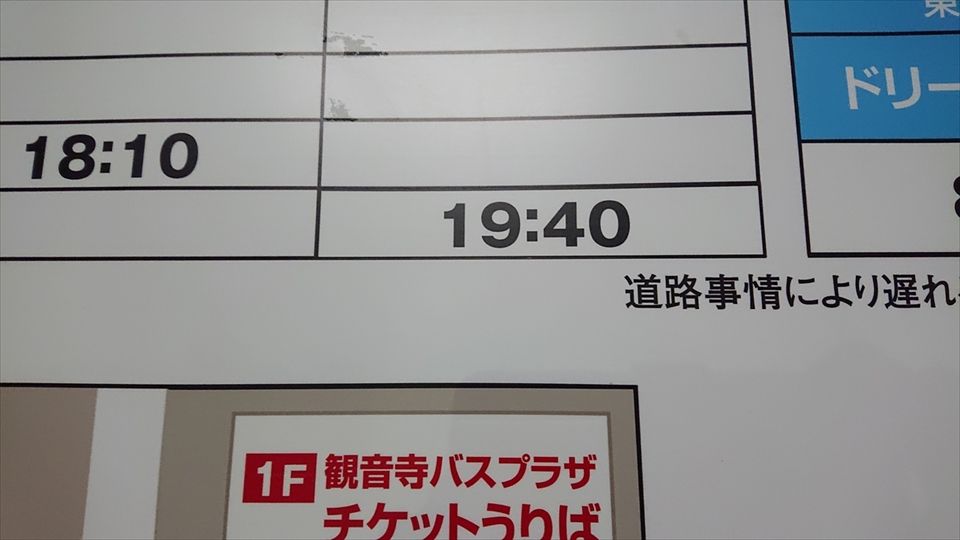 Jr四国バス ドリーム高松号 乗車記 フライング109号ｄｉａｒｙ